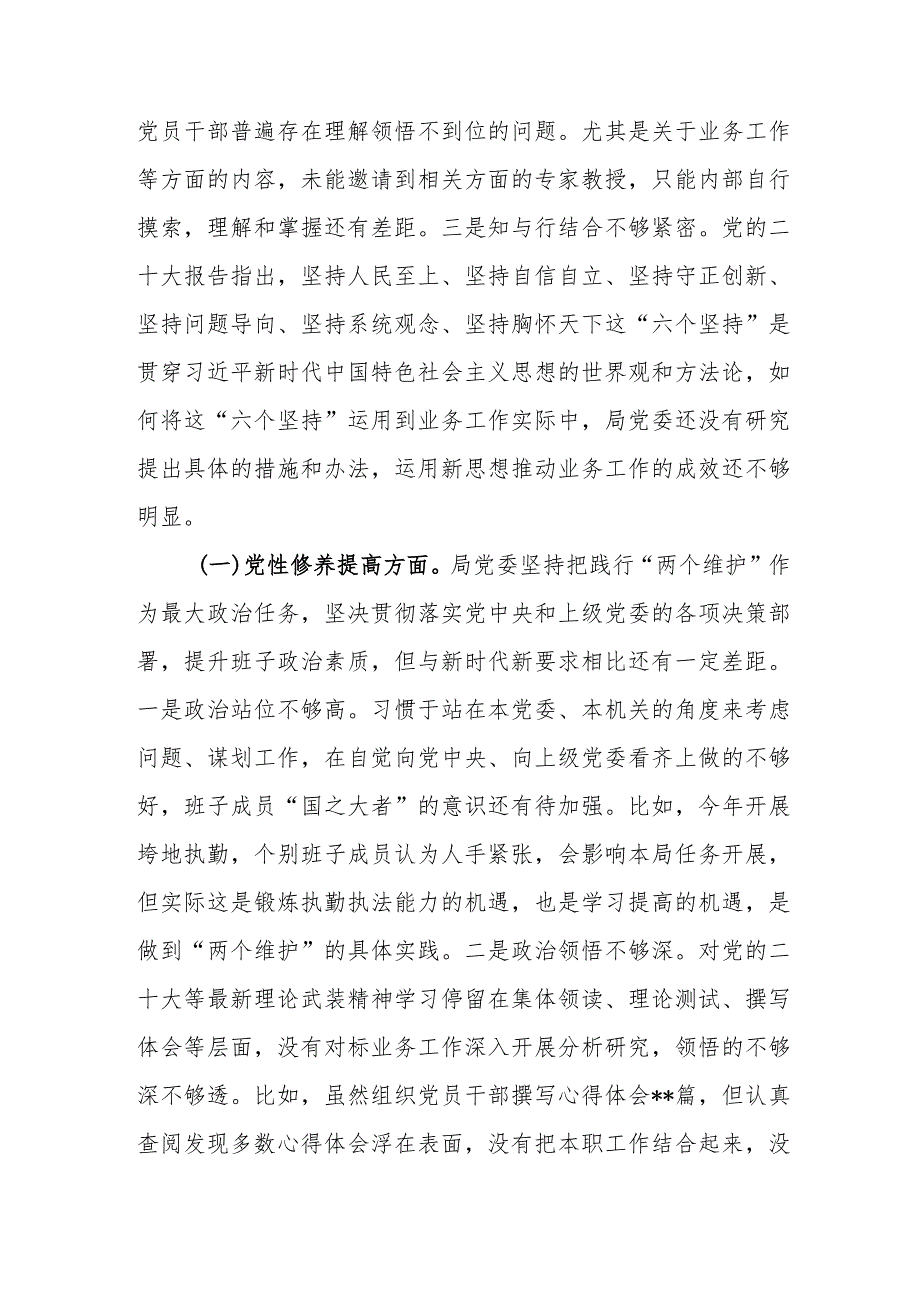 领导班子看学了多少学得怎么样看自身在坚定理想信念强化对党忠诚等方面看为身边群众做了什么实事好事看是否立足岗位履职尽责真抓实干担当.docx_第3页