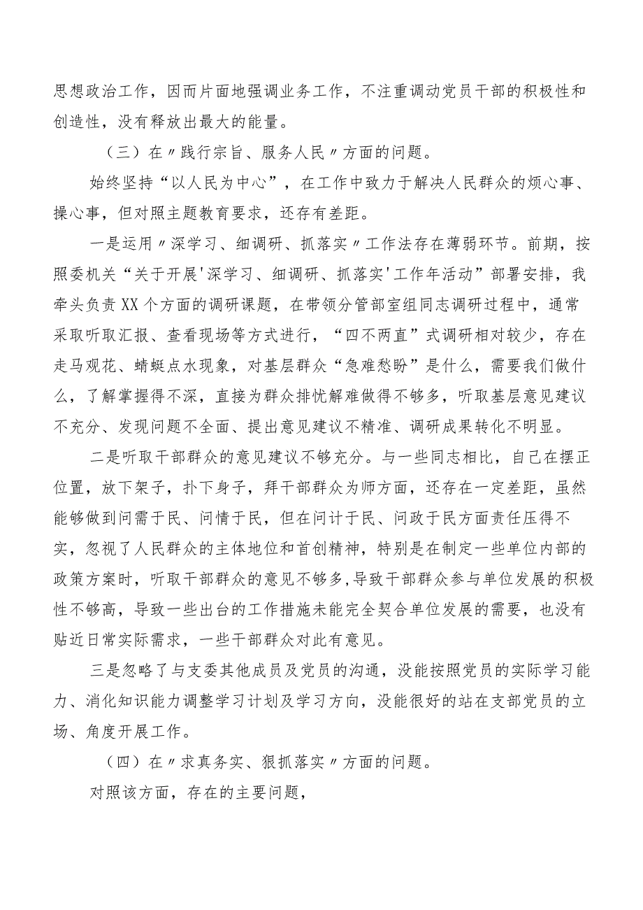（七篇）2024年专题生活会自我对照对照检查材料“维护党中央权威和集中统一领导方面”等(新版6个方面)存在问题.docx_第3页