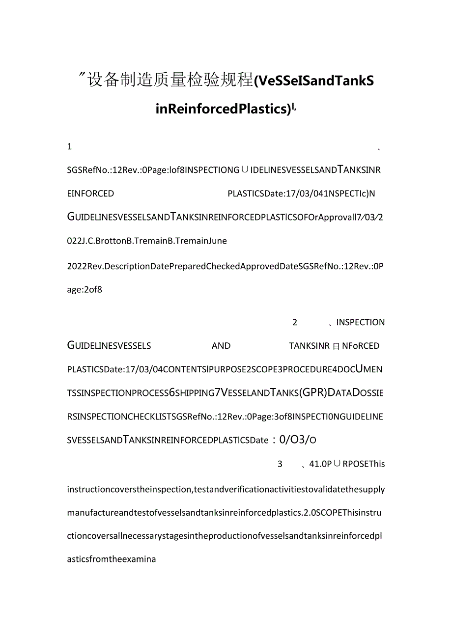 设备制造质量检验规程（Vessels and Tanks in Reinforced Plastics）.docx_第1页