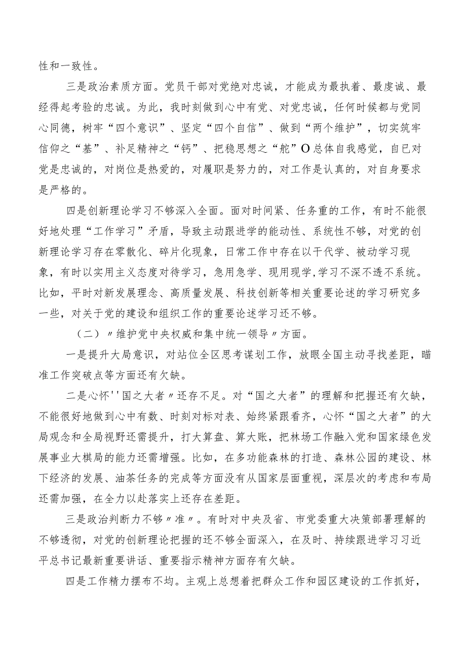 2024年专题民主生活会以身作则、廉洁自律方面等(最新六个方面)突出问题对照检查剖析发言提纲（九篇汇编）.docx_第2页