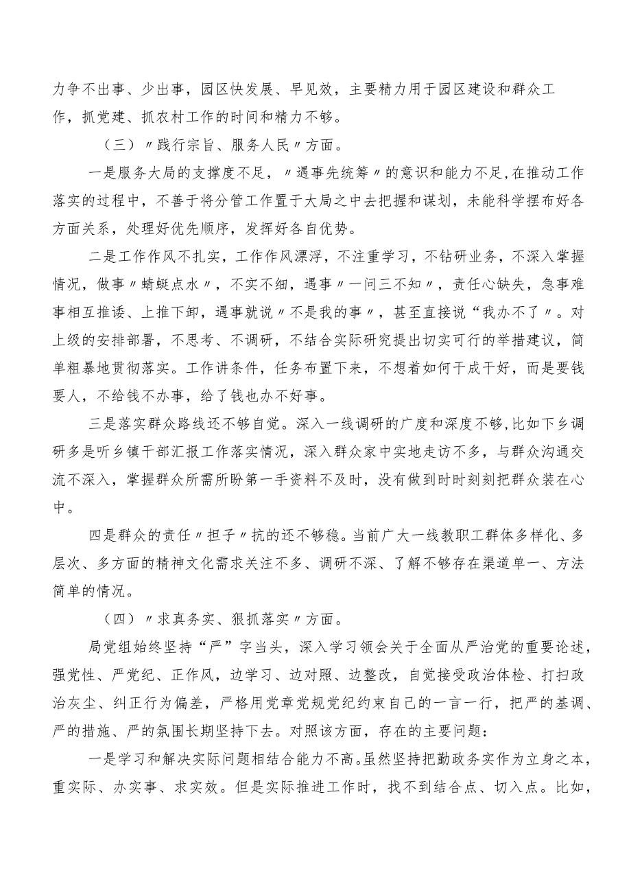 2024年专题民主生活会以身作则、廉洁自律方面等(最新六个方面)突出问题对照检查剖析发言提纲（九篇汇编）.docx_第3页