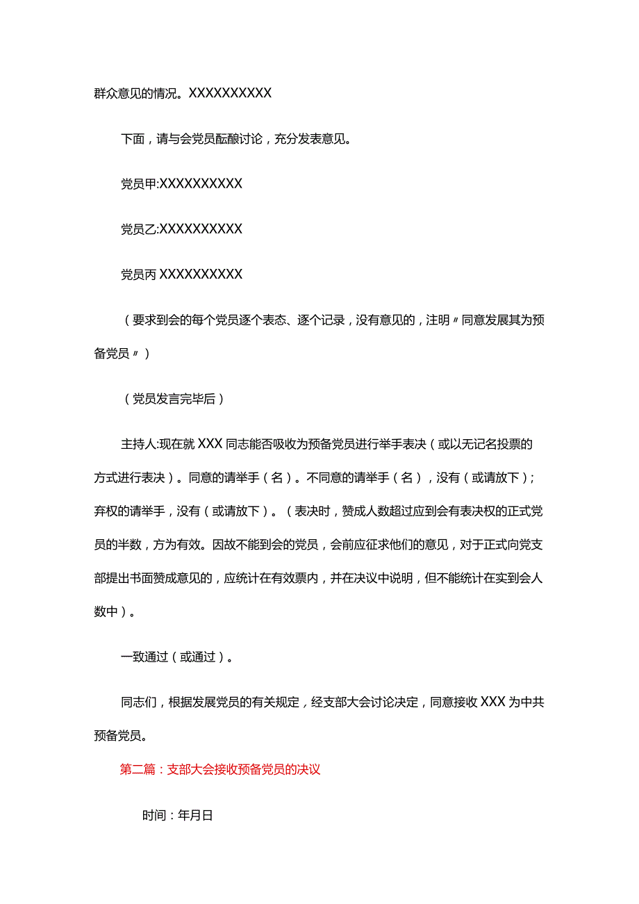 支部大会接收预备党员的决议六篇.docx_第2页