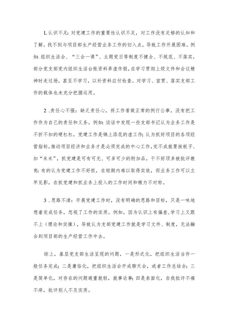 基层党建工作和管党治党“一岗双责”履职情况督查报告.docx_第2页