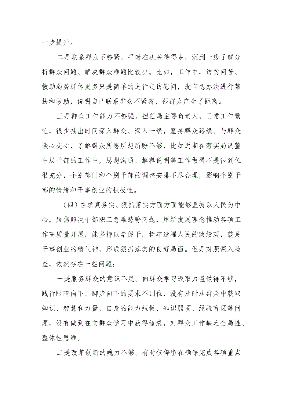 某区委宣传部长2023专题民主生活会个人发言提纲.docx_第3页