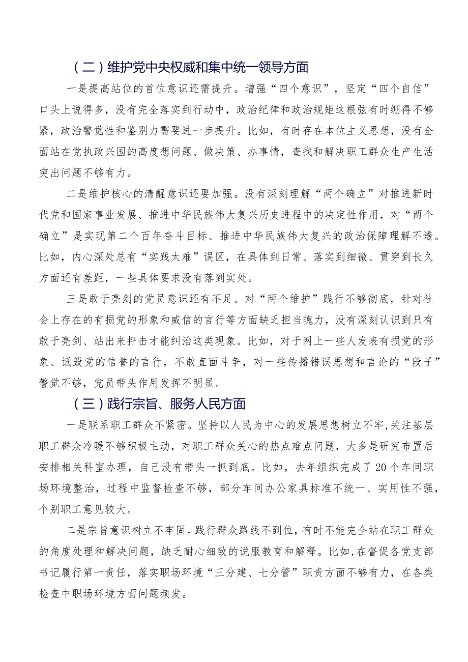 十篇（内含个人、班子检查材料）2024年组织民主生活会六个方面对照检查对照检查材料.docx_第2页