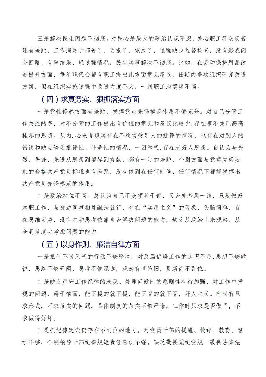 十篇（内含个人、班子检查材料）2024年组织民主生活会六个方面对照检查对照检查材料.docx_第3页