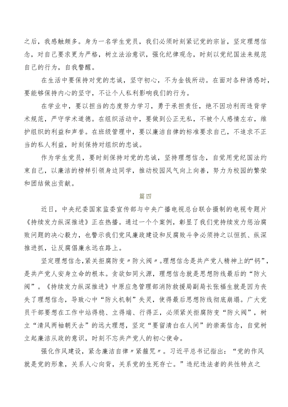 7篇汇编收看央视反腐专题节目“持续发力 纵深推进”学习研讨发言材料及心得体会.docx_第3页