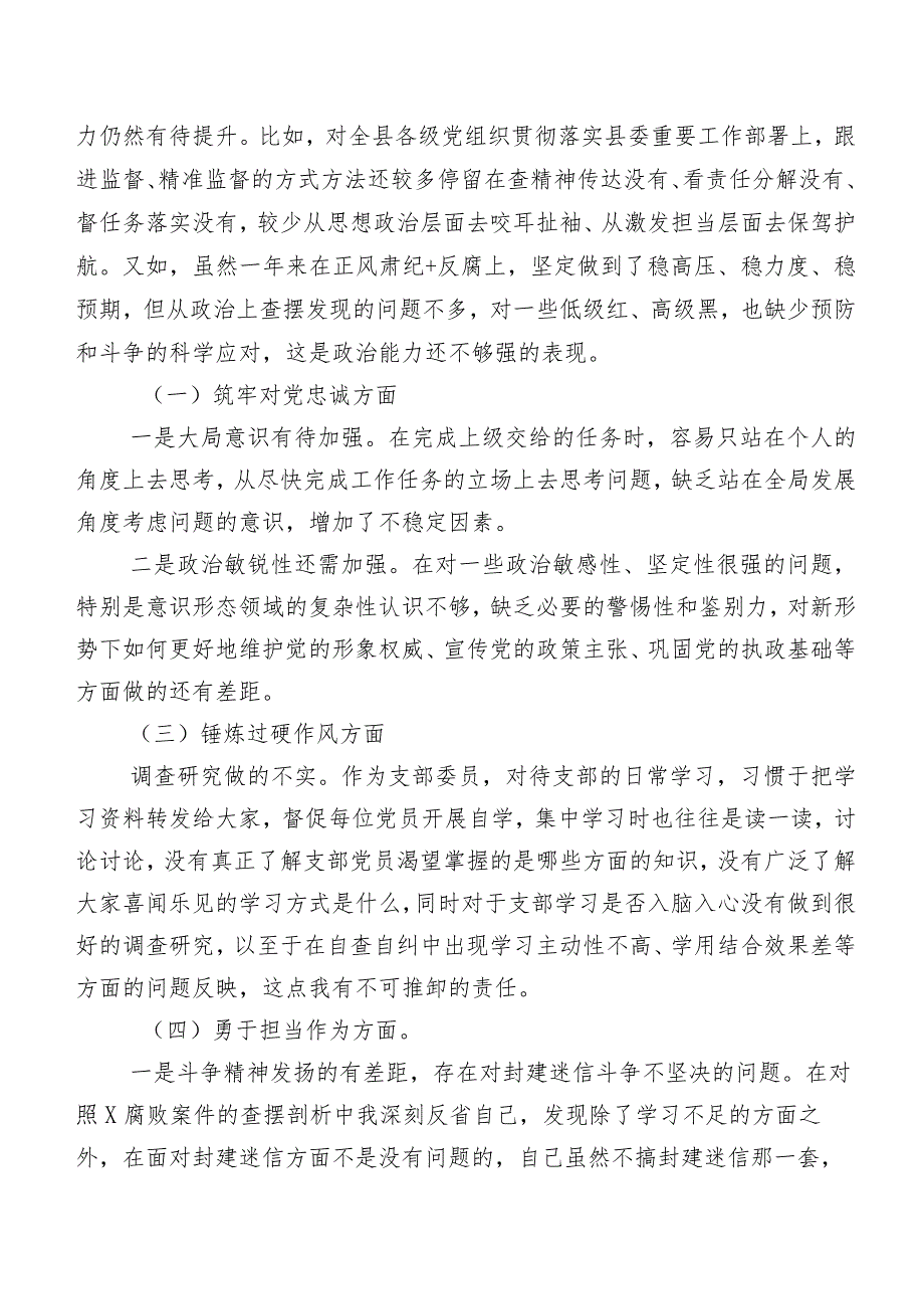 8篇汇编2024年集中教育暨教育整顿专题组织生活会重点对照筑牢对党忠诚等(新的五个方面)问题查摆自我查摆检查材料.docx_第2页