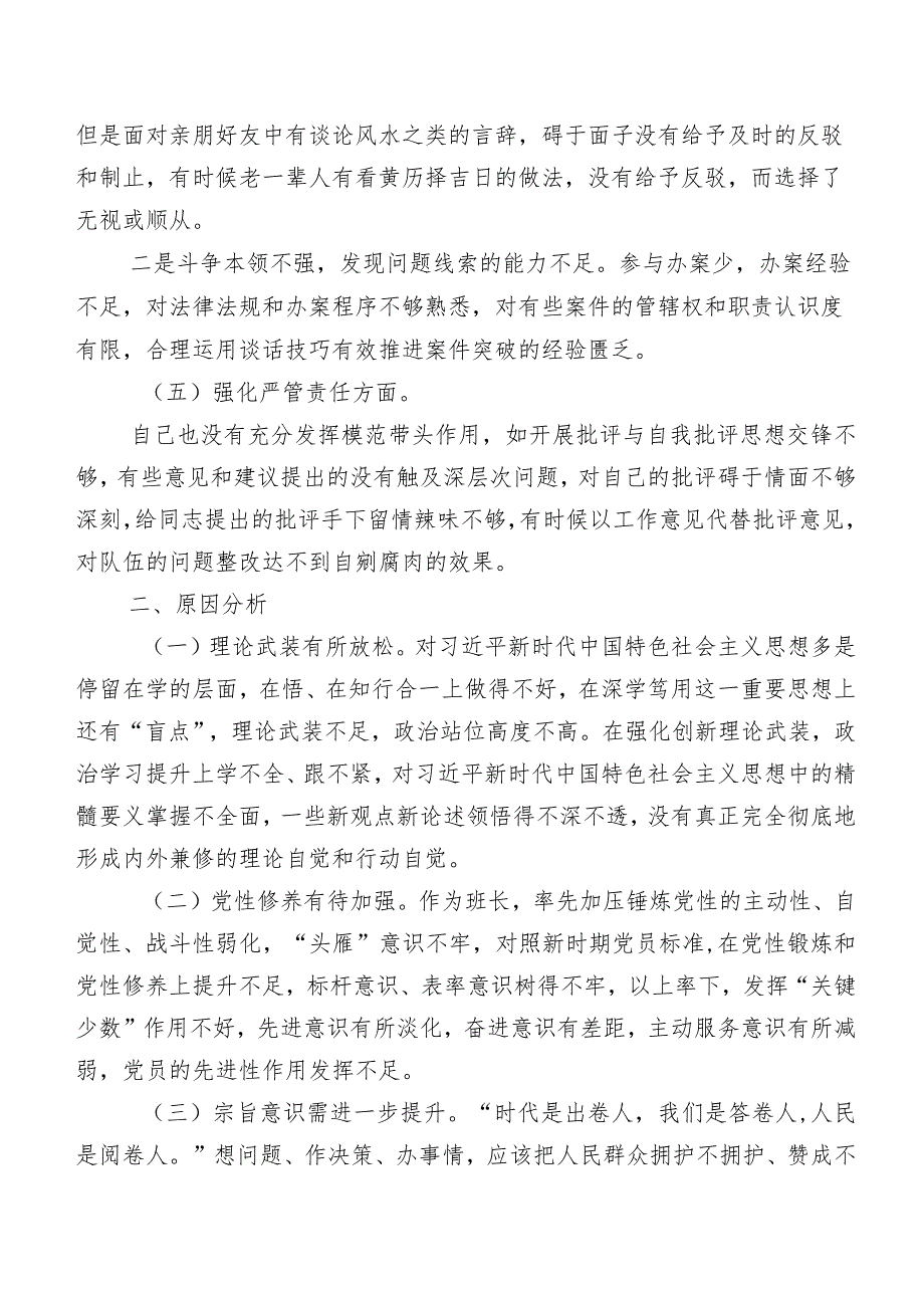 8篇汇编2024年集中教育暨教育整顿专题组织生活会重点对照筑牢对党忠诚等(新的五个方面)问题查摆自我查摆检查材料.docx_第3页