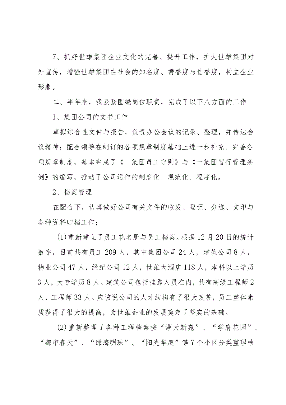 2024年总经理的述职报告范文（34篇）.docx_第2页
