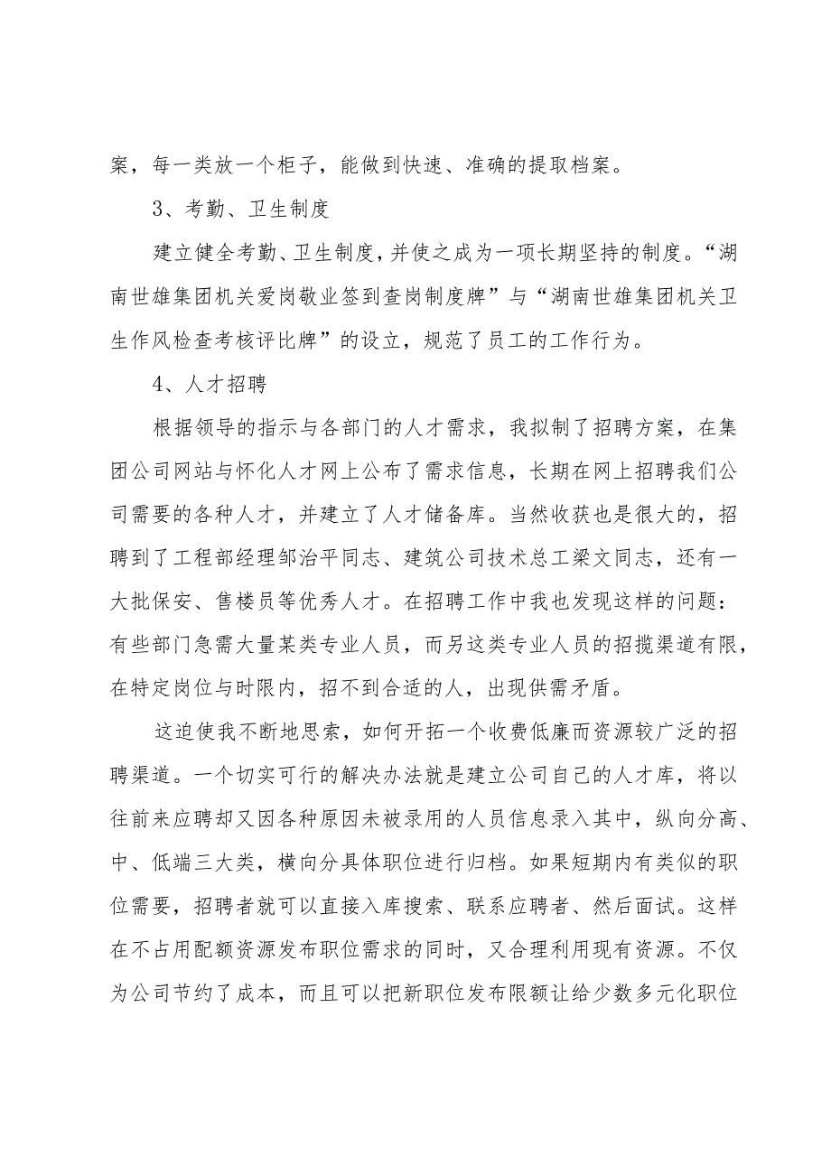 2024年总经理的述职报告范文（34篇）.docx_第3页