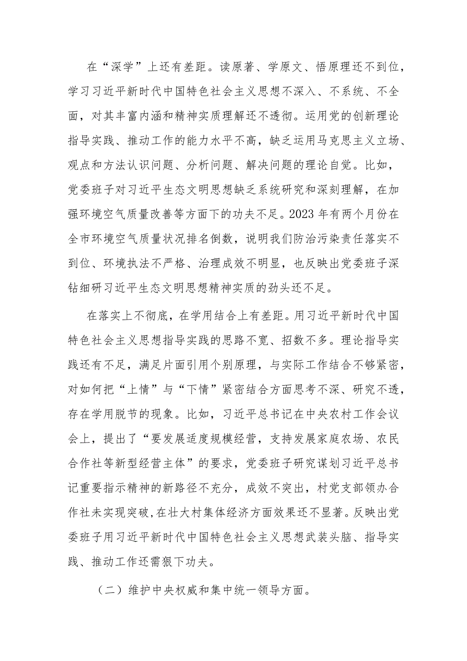 九篇2024年领导班子专题民主生活会对照检查发言材料(以身作则、廉洁自律、践行宗旨、服务人民、求真务实、狠抓落实).docx_第2页