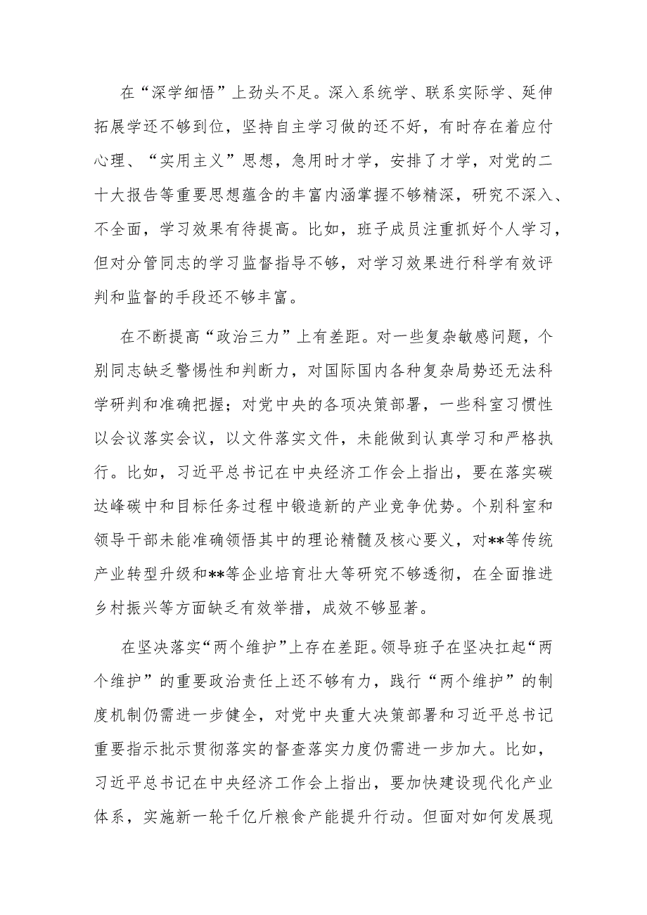 九篇2024年领导班子专题民主生活会对照检查发言材料(以身作则、廉洁自律、践行宗旨、服务人民、求真务实、狠抓落实).docx_第3页