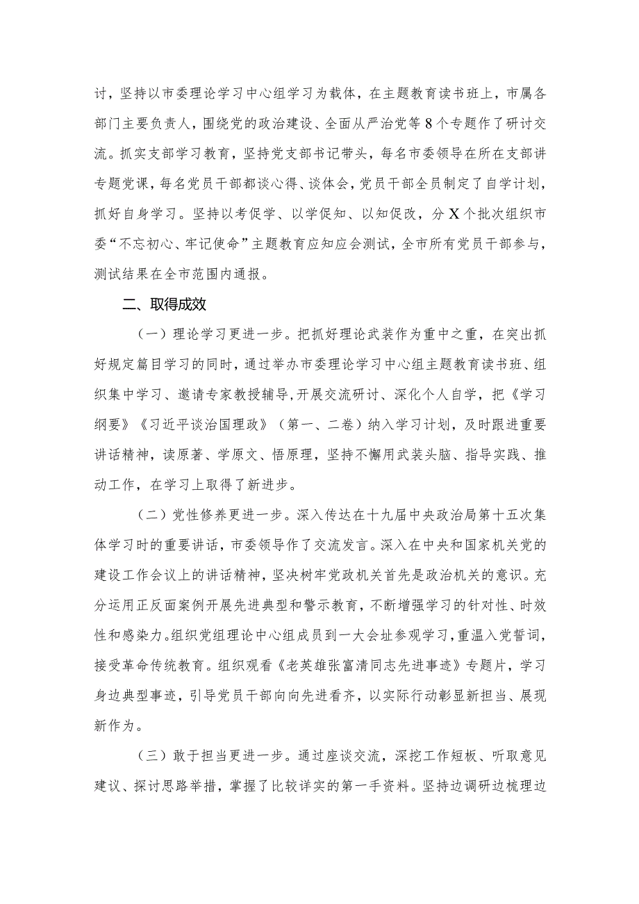 2024年第一批教育工作总结报告15篇供参考.docx_第3页