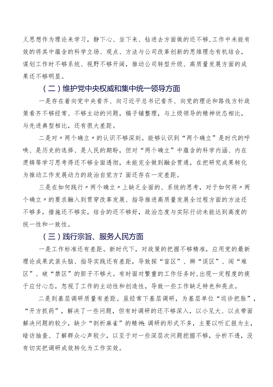 （八篇汇编）2024年组织组织生活会对照以身作则、廉洁自律方面等“六个方面”党性分析发言材料.docx_第2页