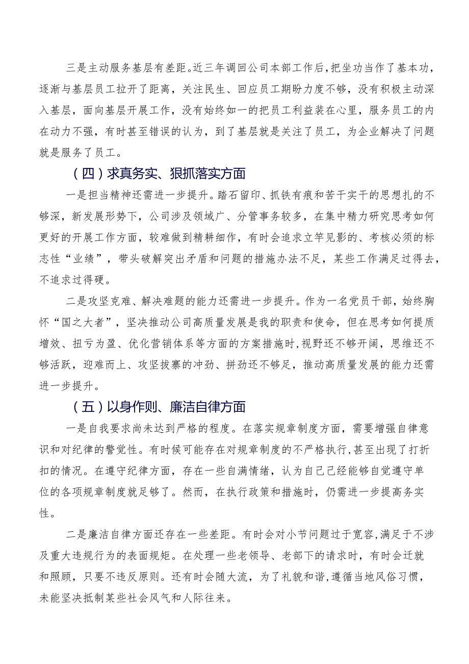 （八篇汇编）2024年组织组织生活会对照以身作则、廉洁自律方面等“六个方面”党性分析发言材料.docx_第3页