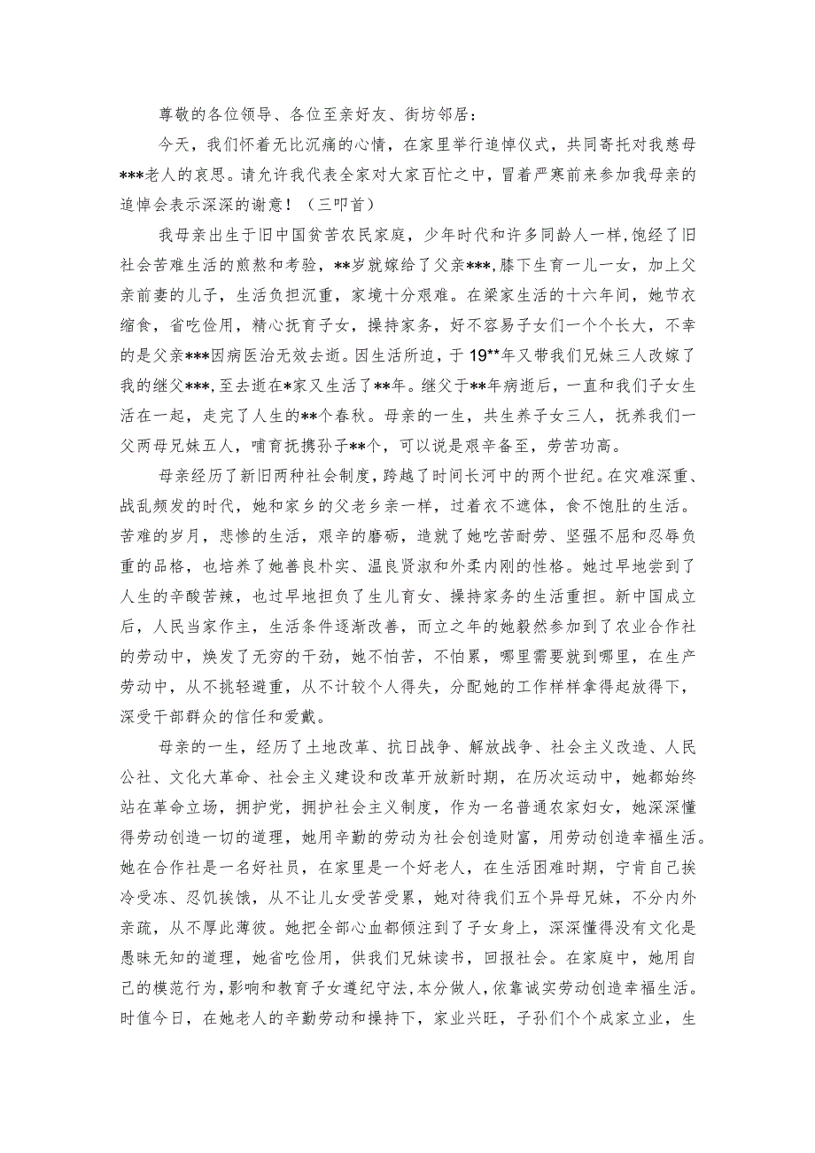 催人泪下的悼母亲祭文范文(优质7篇).docx_第3页