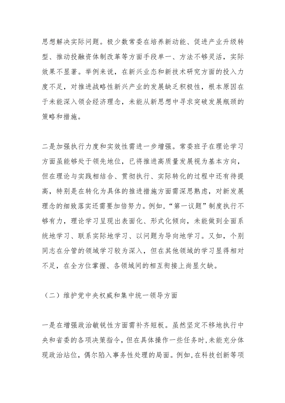 2023年领导班子第二批主题教育民主生活会（六个方面）对照检查材料(1).docx_第2页