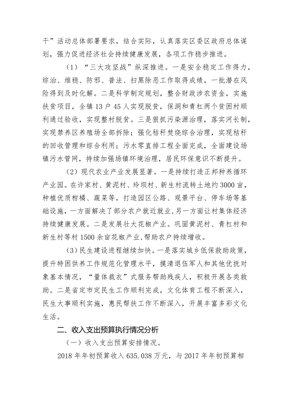 广安市前锋区龙滩镇人民政府部门决算编制说明.docx_第2页