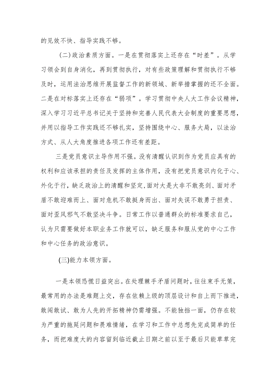 某市人大副主任2023民主生活会对照检查材料.docx_第2页
