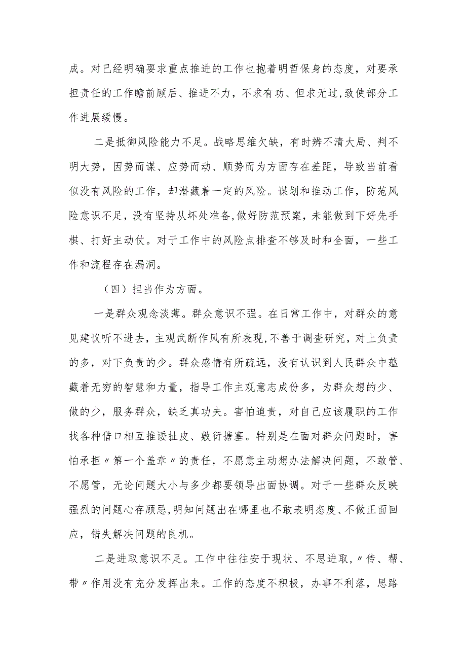 某市人大副主任2023民主生活会对照检查材料.docx_第3页