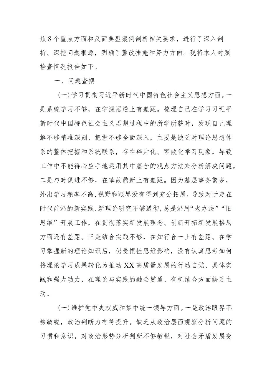 县长2024“在典型案例剖析方面、在树立和践行正确政绩观方面、在巡视巡察整改方面、践行宗旨服务人民、求真务实狠抓落实、以身作则廉.docx_第2页