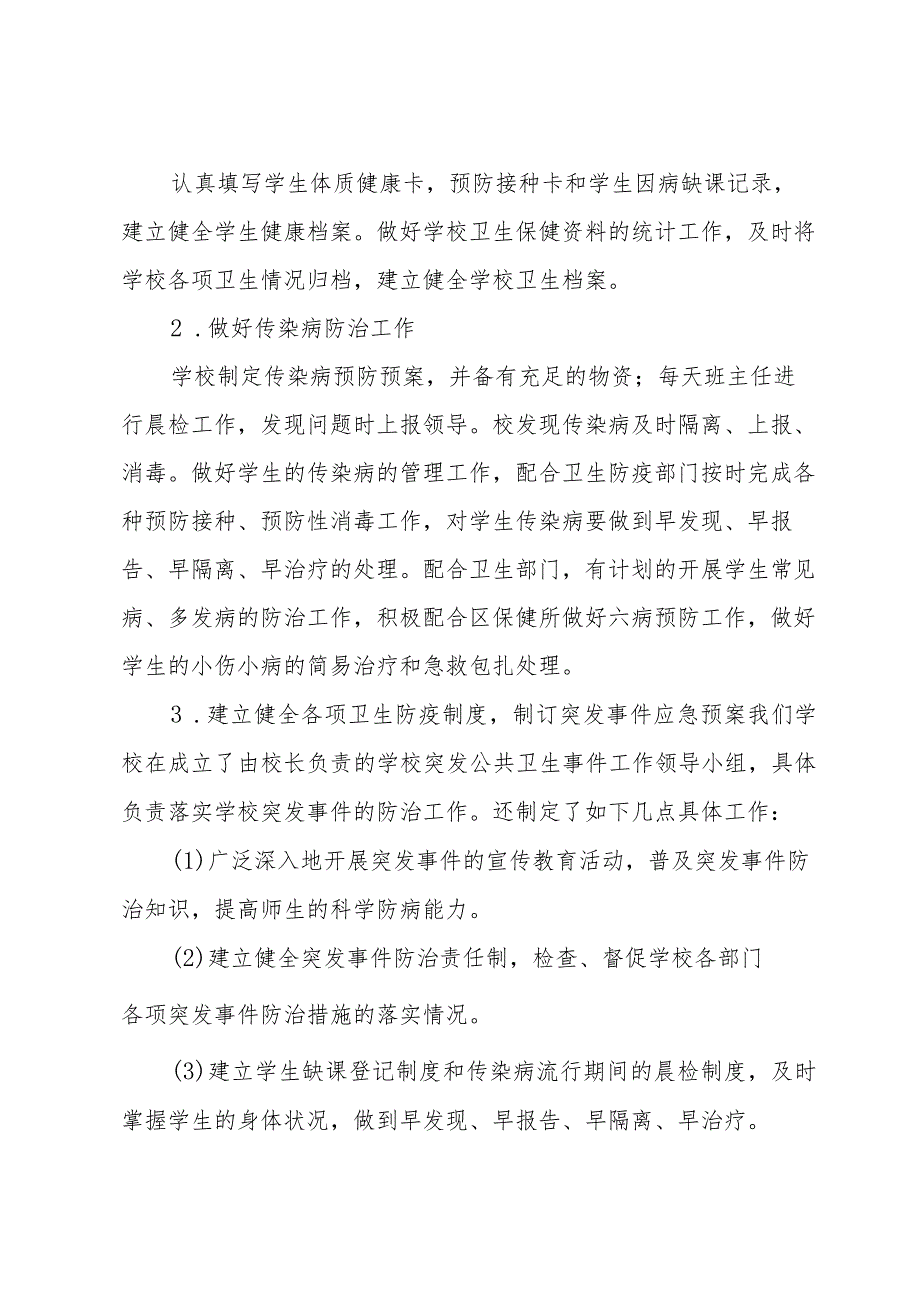 卫生室校验总结范文（33篇）.docx_第2页