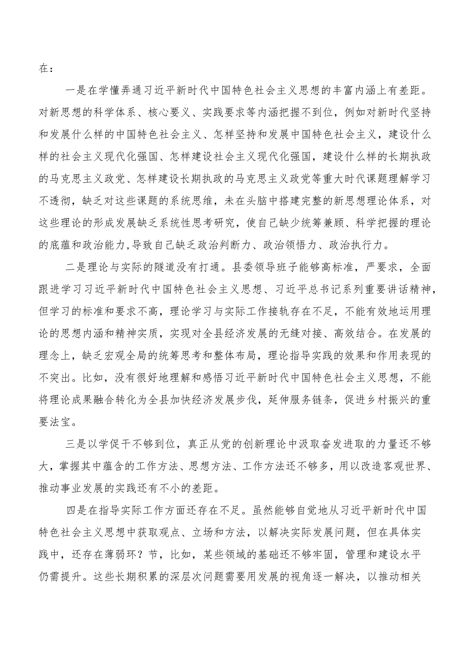 2023年第二批学习教育专题生活会(新版6个方面)存在问题个人党性分析发言材料（7篇）.docx_第2页