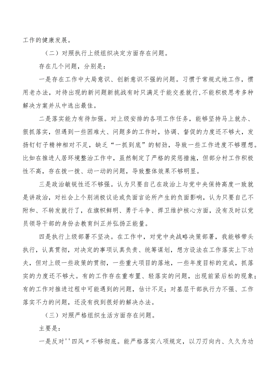 2023年第二批学习教育专题生活会(新版6个方面)存在问题个人党性分析发言材料（7篇）.docx_第3页