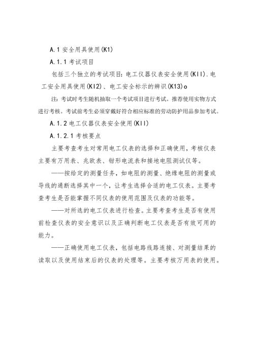 高压电工安全技术实际操作考试.docx