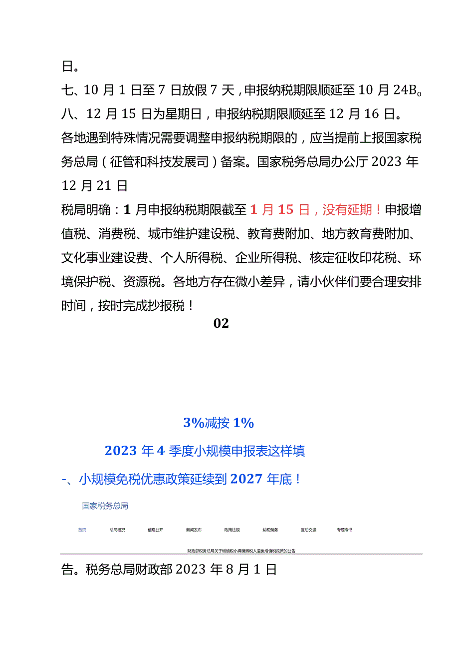 2024申报纳税日历及增值税所得税印花税申报指引.docx_第3页