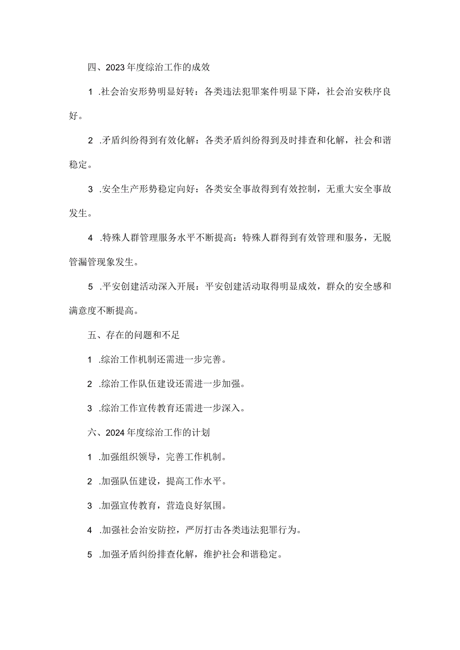 2023 XXX综治总结报告范文二篇.docx_第3页