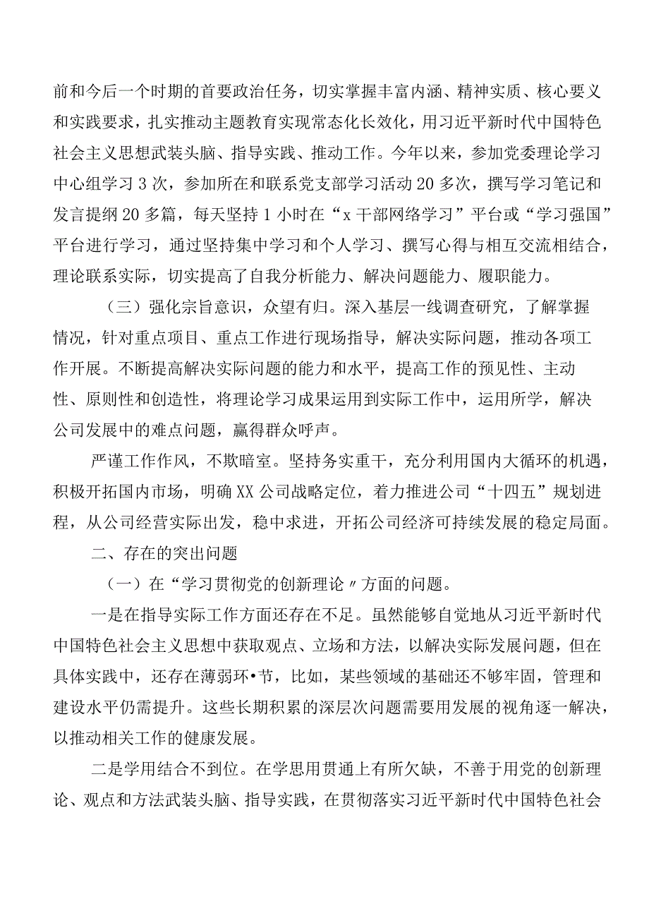 2023年第二批学习教育专题组织生活会（新4个对照方面）问题查摆个人对照对照检查材料（7篇合集）.docx_第2页