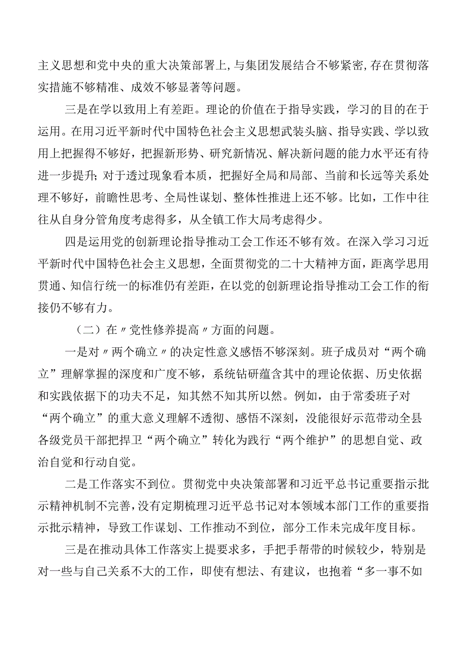 2023年第二批学习教育专题组织生活会（新4个对照方面）问题查摆个人对照对照检查材料（7篇合集）.docx_第3页