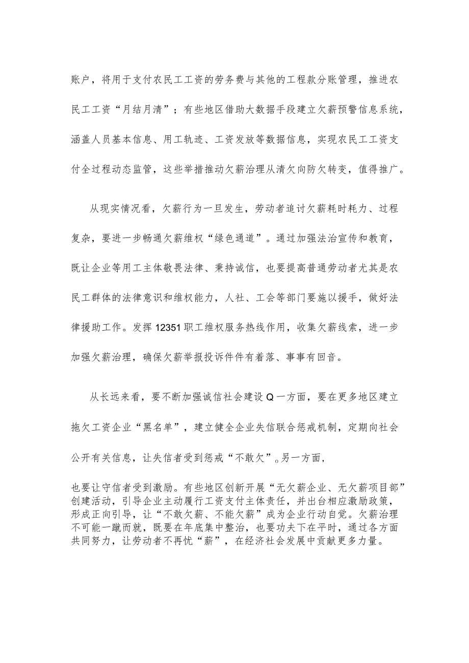 开展根治欠薪冬季专项行动动员发言稿.docx_第2页