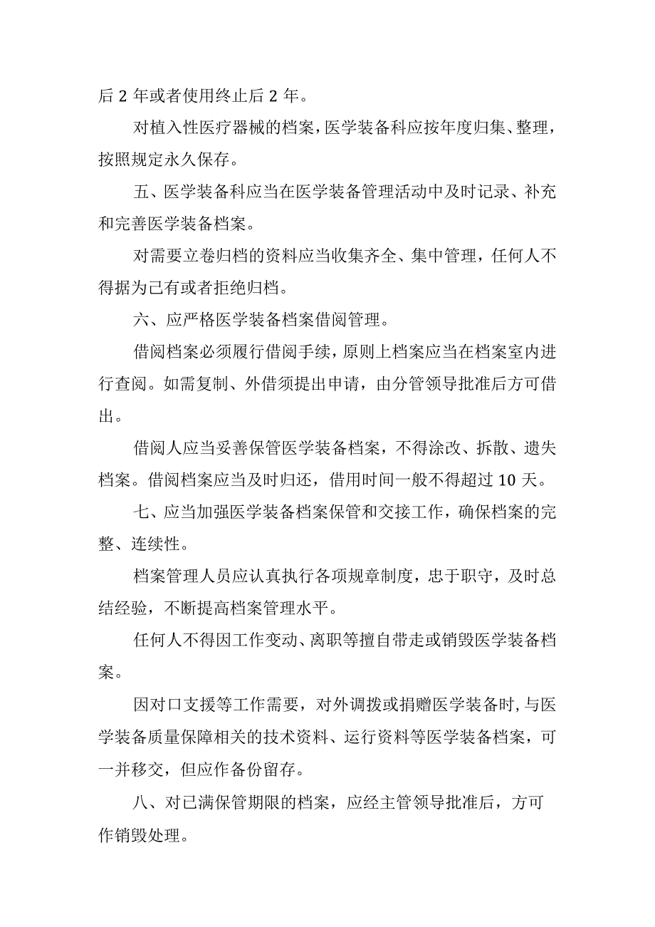 医学装备档案管理制度(1).docx_第2页