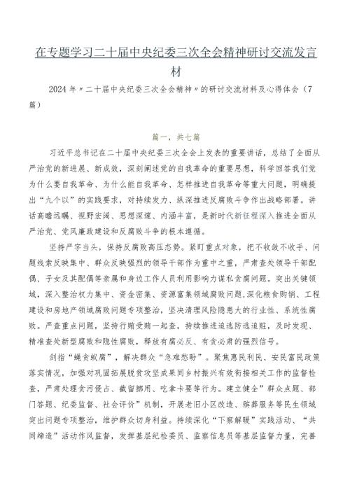 在专题学习二十中央纪委三次全会精神研讨交流发言材.docx