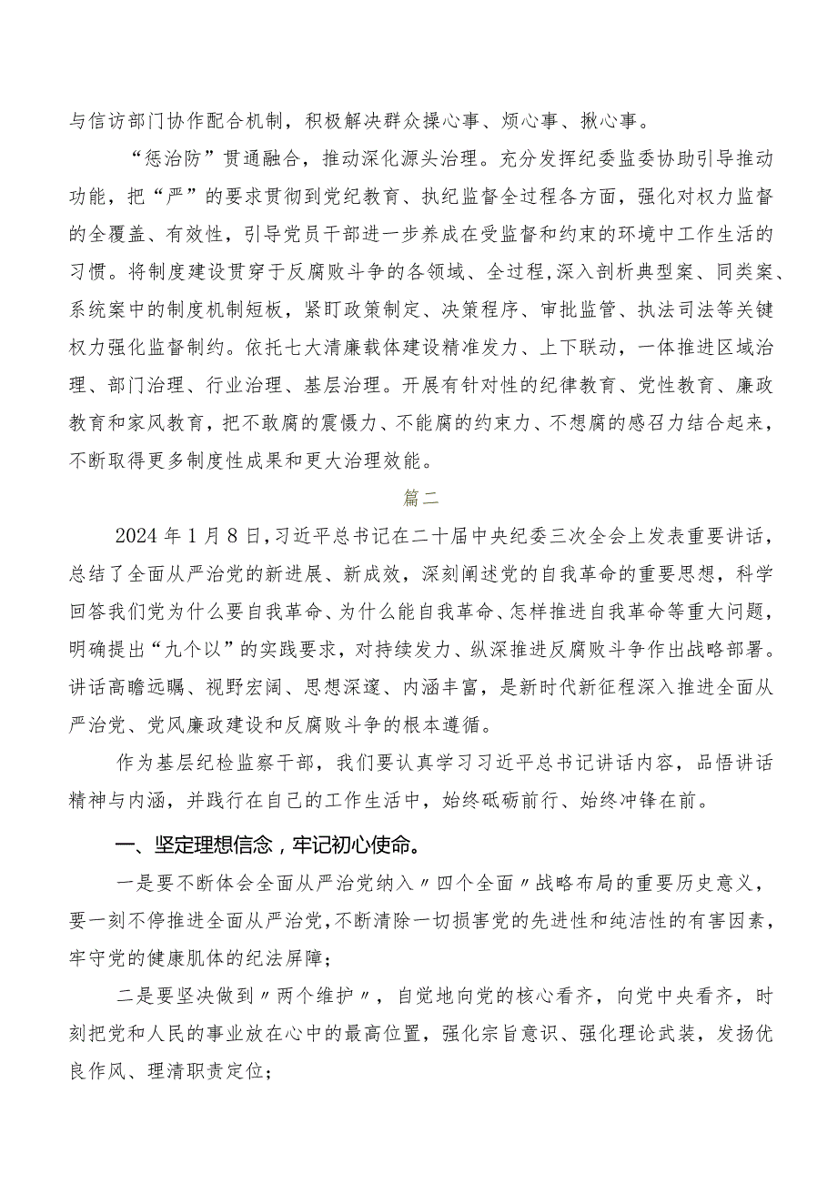 在专题学习二十中央纪委三次全会精神研讨交流发言材.docx_第2页