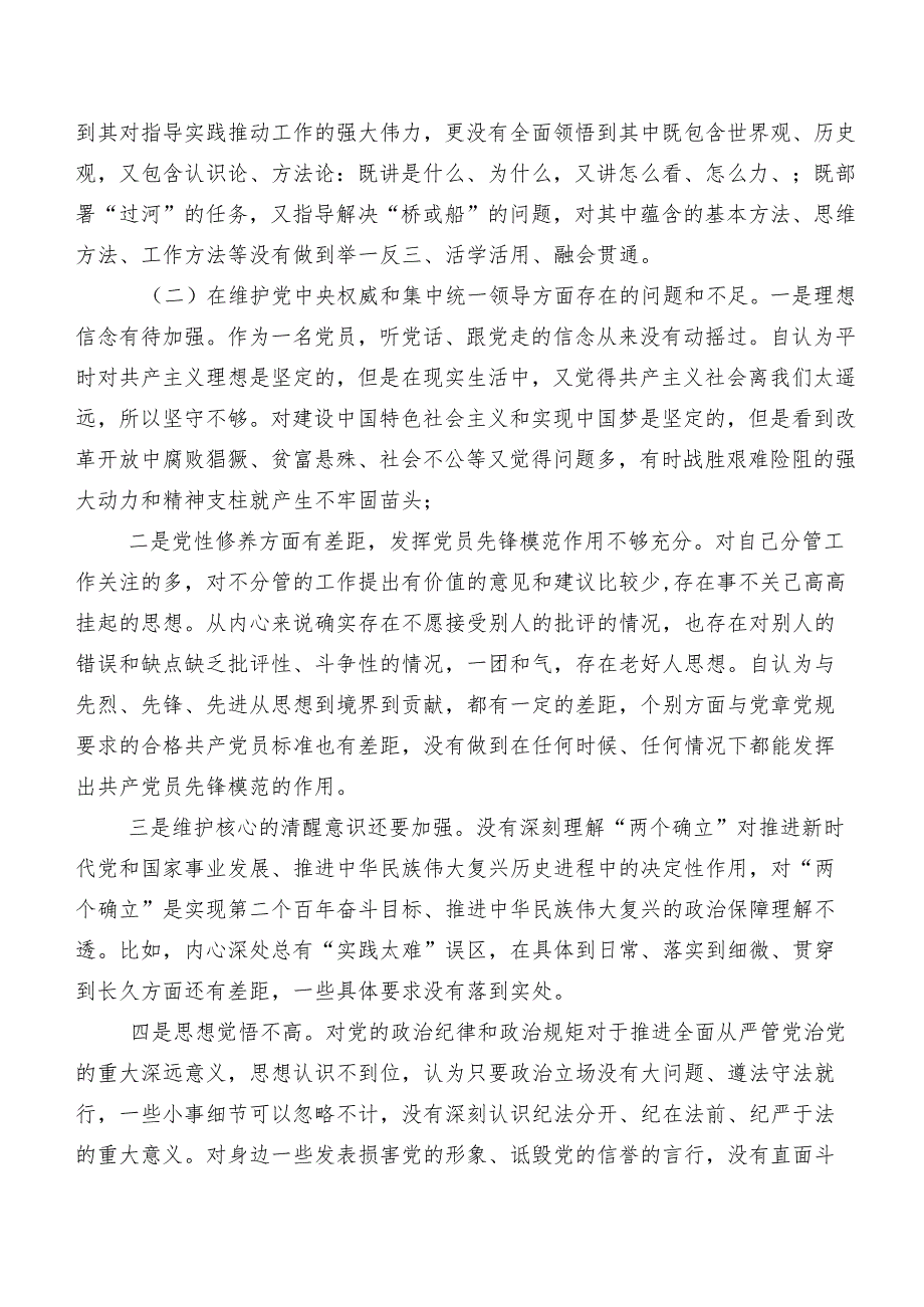 （9篇合集）2024年组织开展民主生活会(最新六个方面)问题查摆对照对照检查材料.docx_第2页