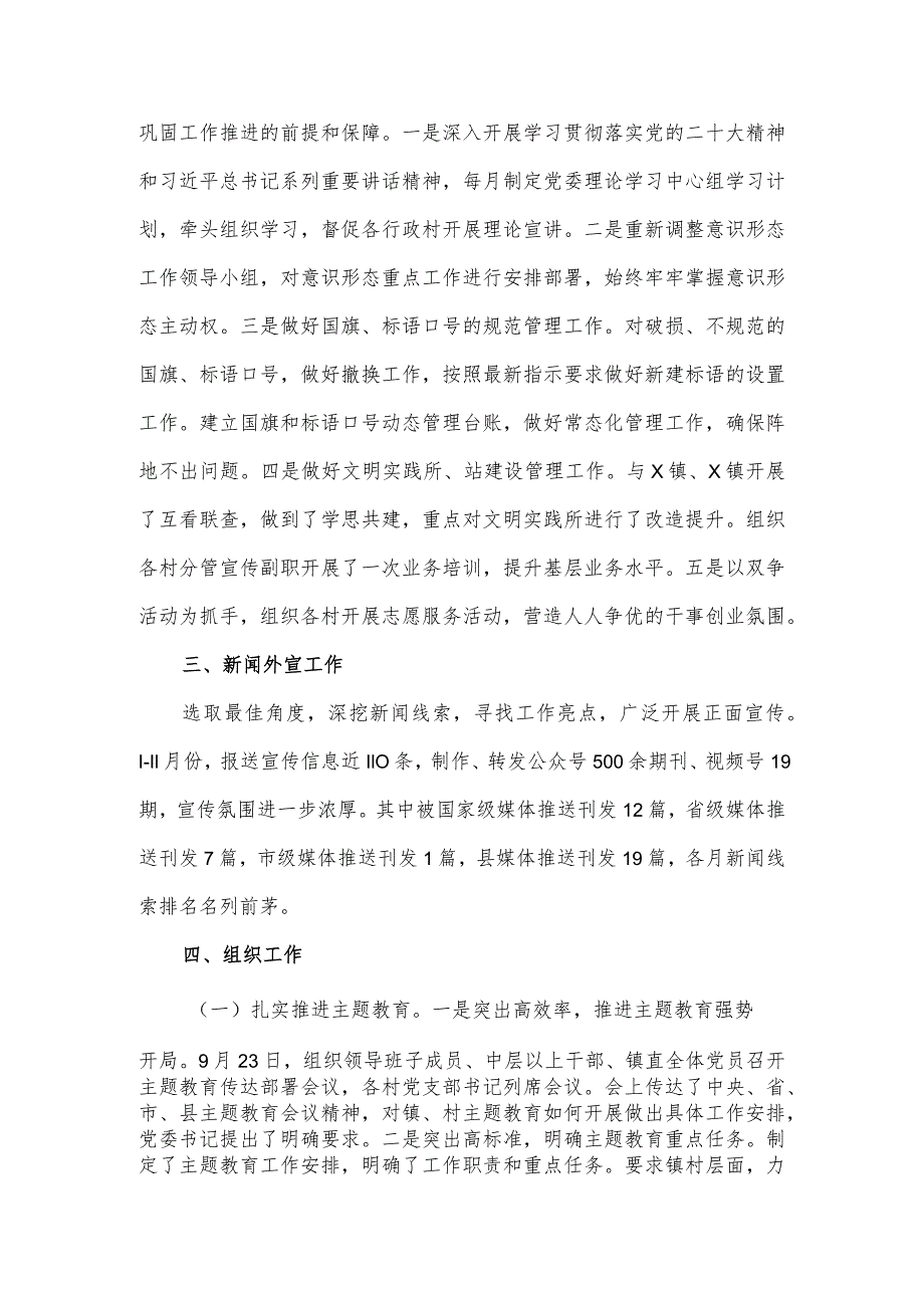 办公室领导班子成员述学述职报告范文.docx_第2页