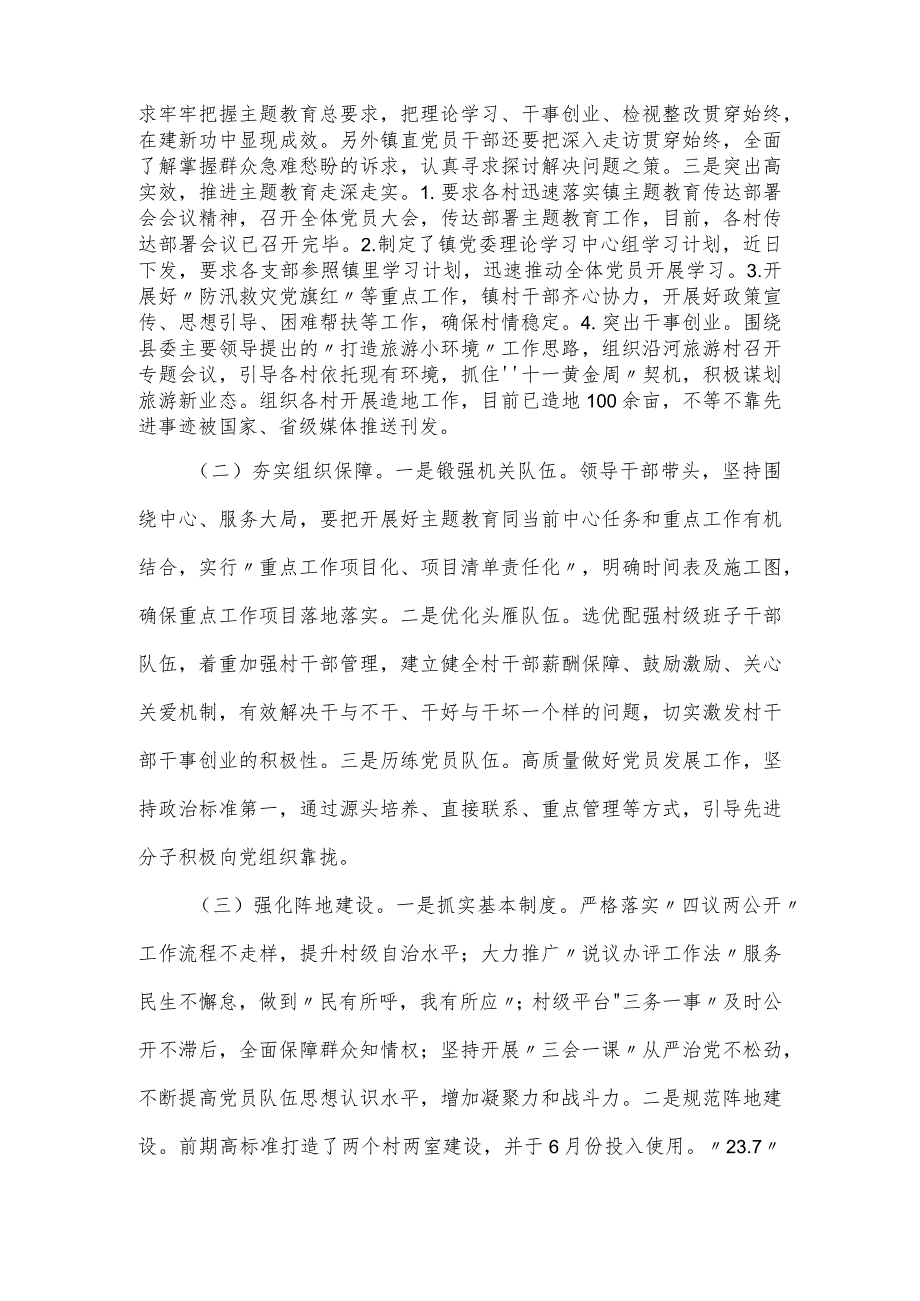 办公室领导班子成员述学述职报告范文.docx_第3页