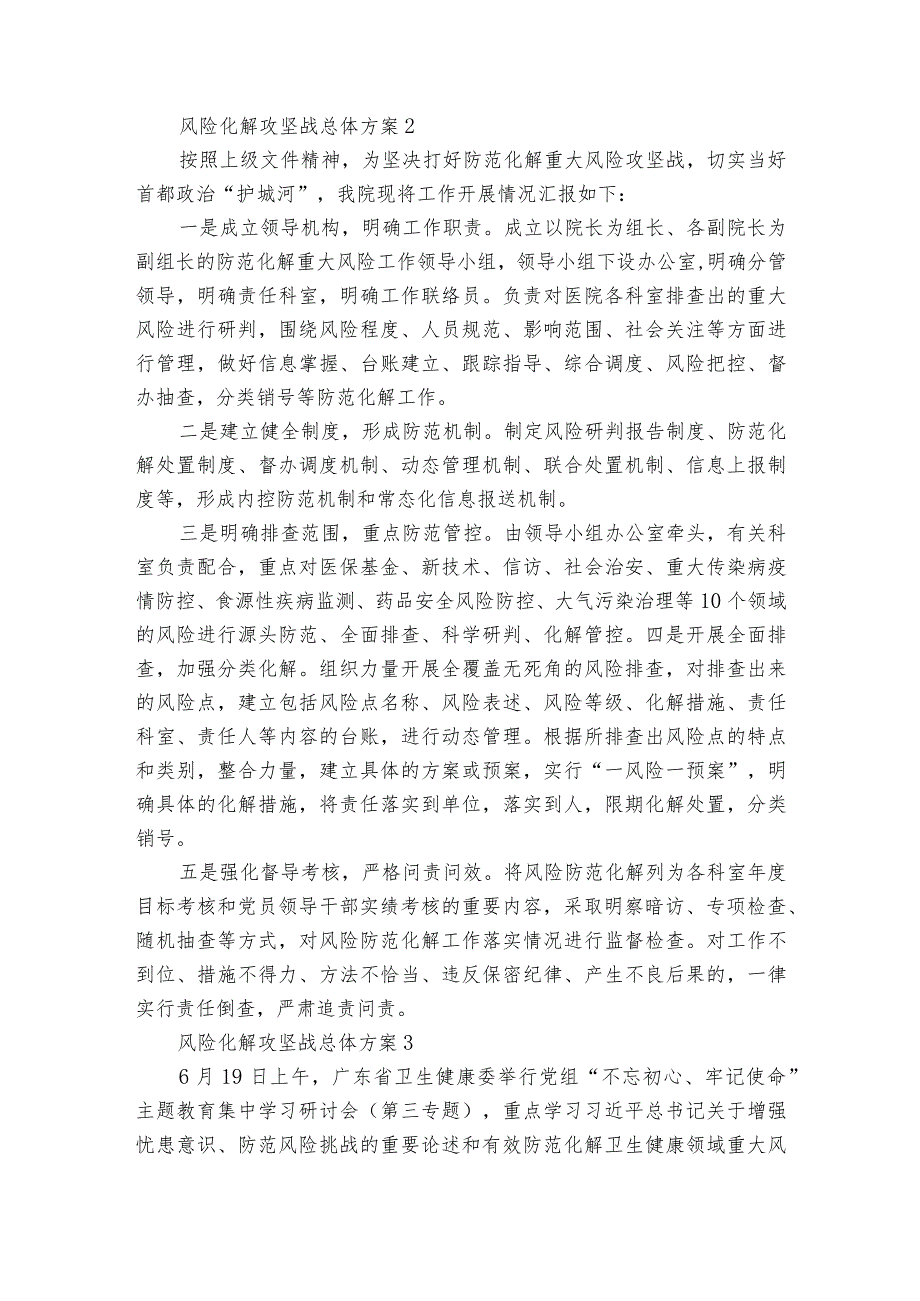 风险化解攻坚战总体方案7篇.docx_第3页