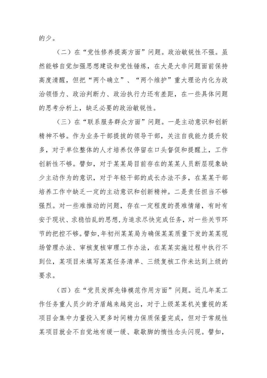 2篇“学习贯彻党的创新、党性修养提高、联系服务群众、党员发挥先锋模范作用”四个方面对照检查发言材料.docx_第2页