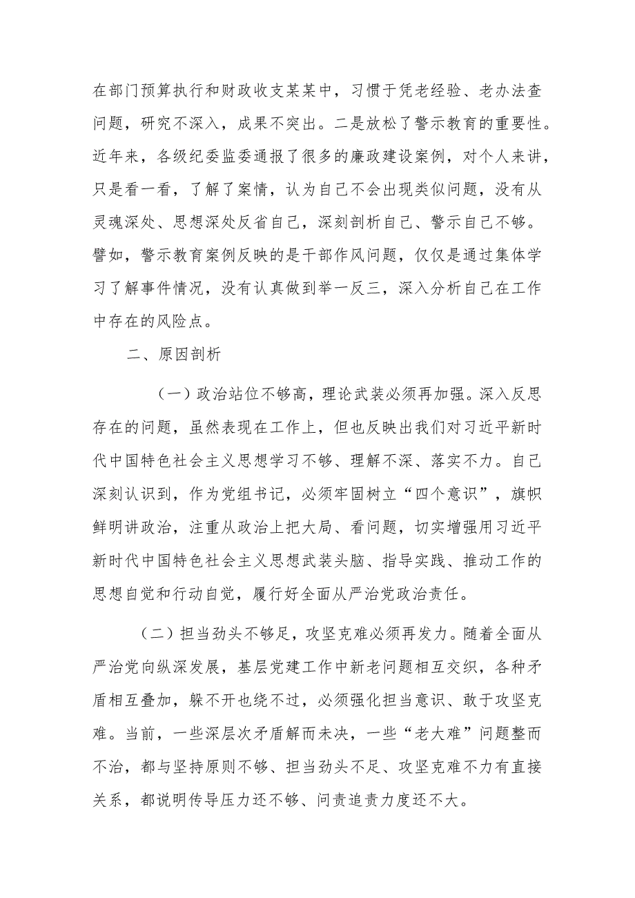 2篇“学习贯彻党的创新、党性修养提高、联系服务群众、党员发挥先锋模范作用”四个方面对照检查发言材料.docx_第3页