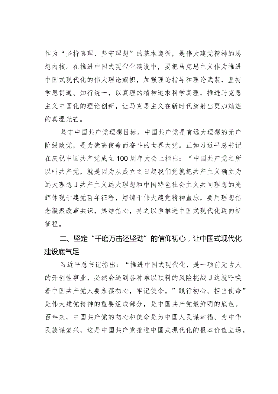 理论文章：在弘扬伟大建党精神中奋力推进中国式现代化(1).docx_第2页