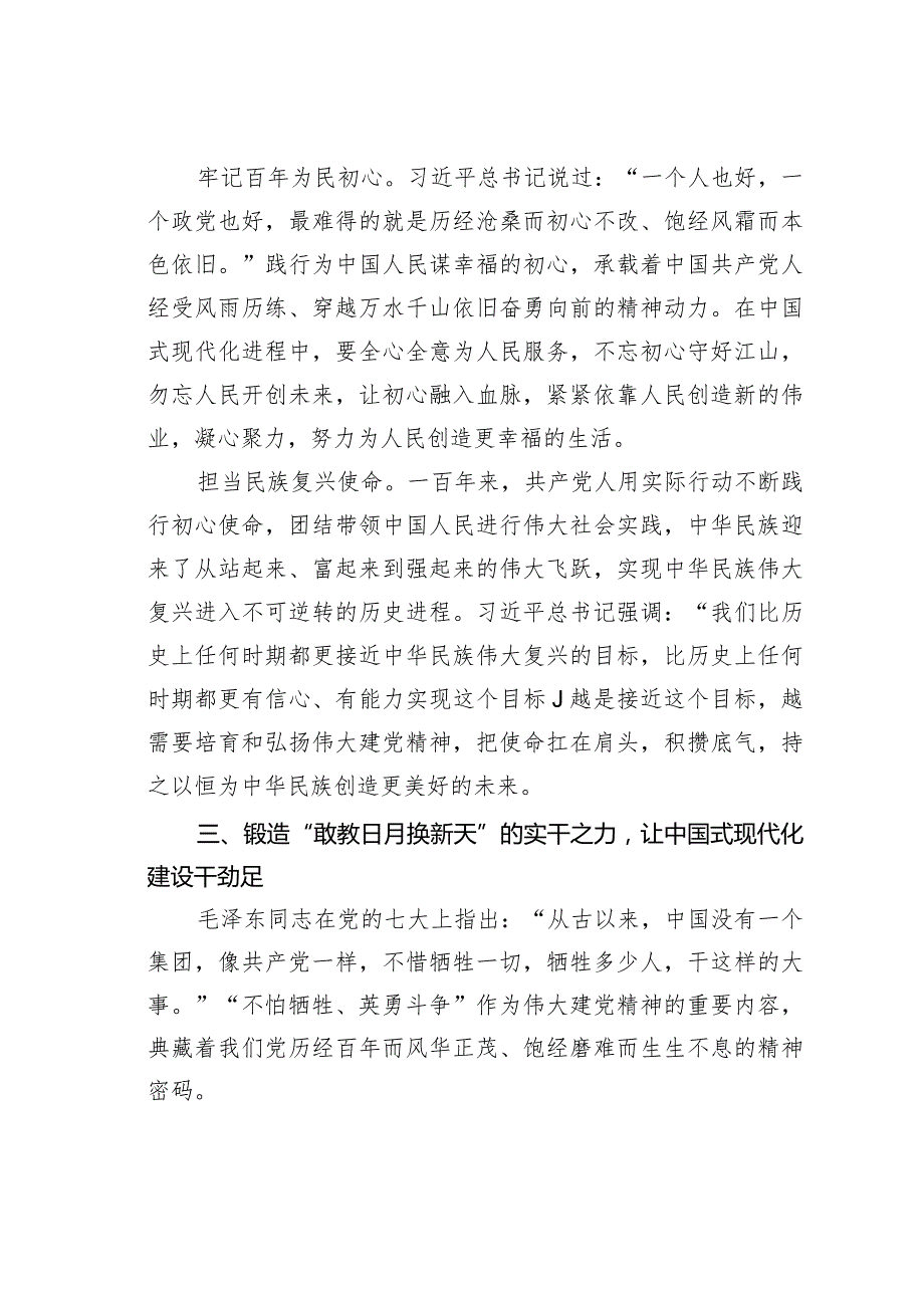 理论文章：在弘扬伟大建党精神中奋力推进中国式现代化(1).docx_第3页