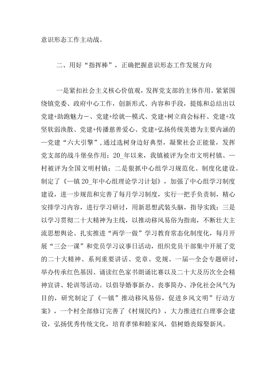 2024年意识形态工作情况总结报告范文六篇.docx_第2页