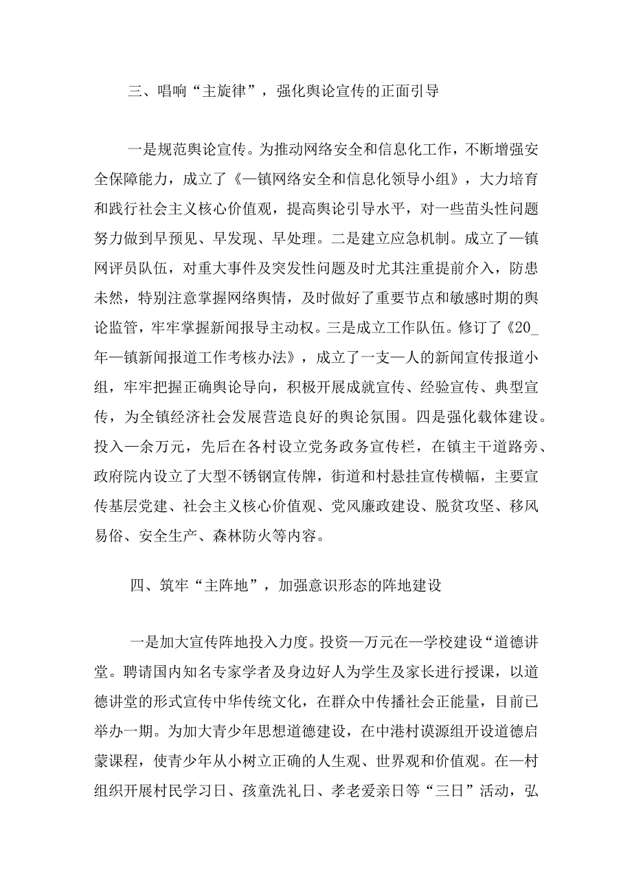 2024年意识形态工作情况总结报告范文六篇.docx_第3页