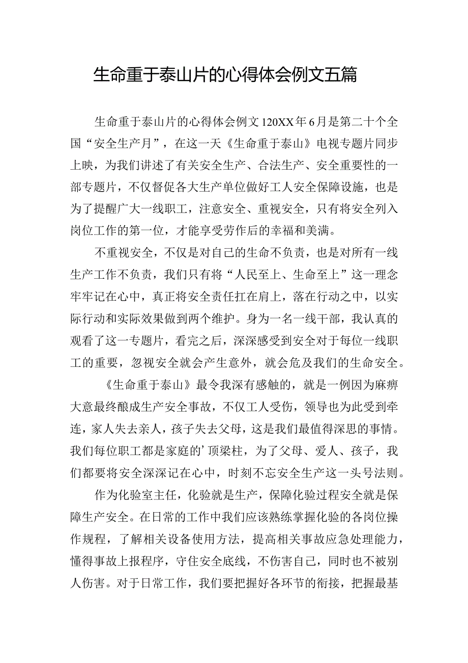 生命重于泰山片的心得体会例文五篇.docx_第1页