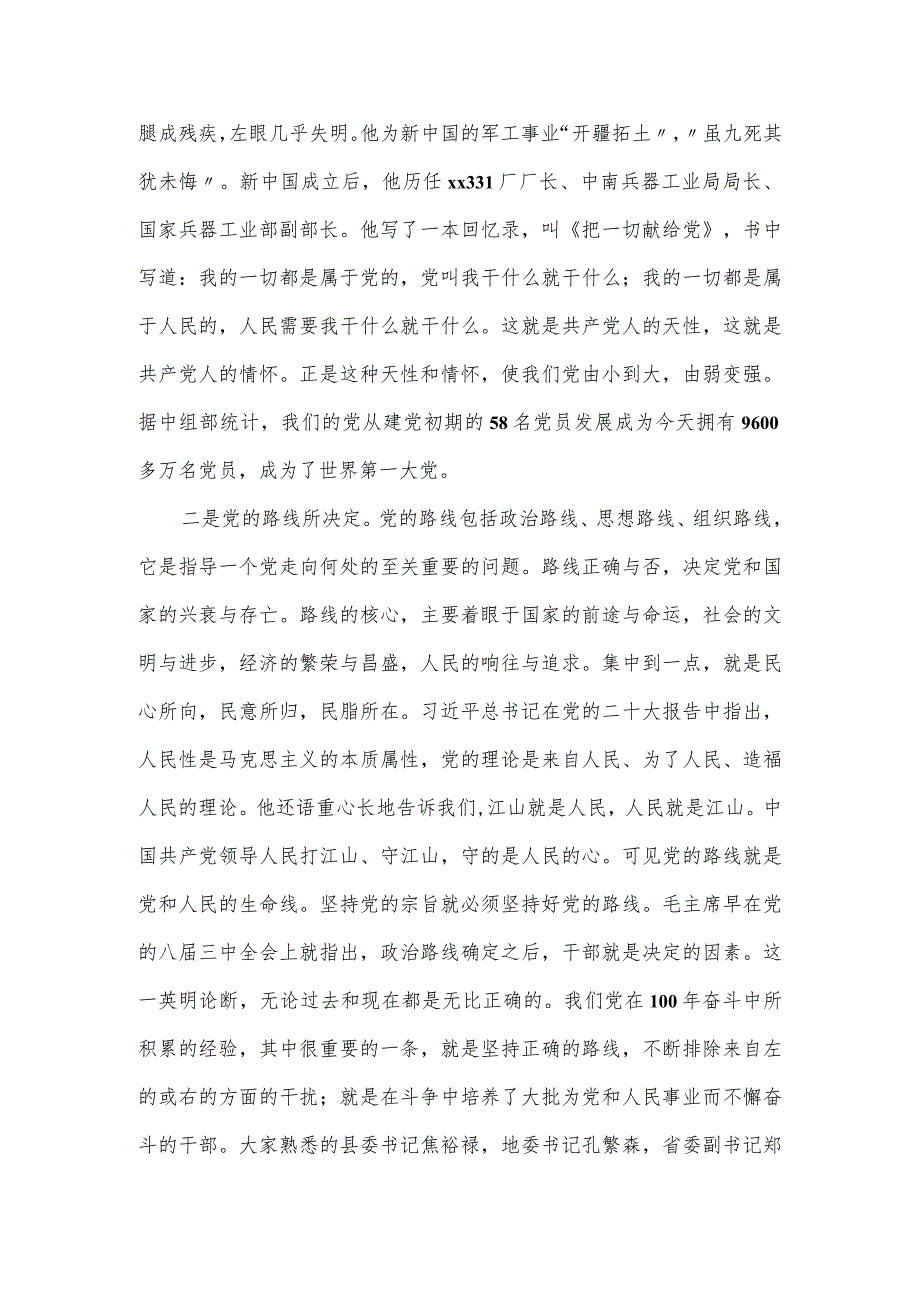机关干部牢记党的宗旨主题教育党课讲稿：牢记党的宗旨忠心耿耿为民.docx_第3页